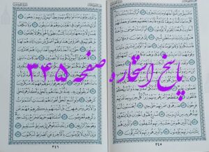 پاسخ استخاره ص 345 قران