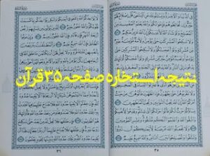 نتیجه استخاره آنلاین صفحه 35