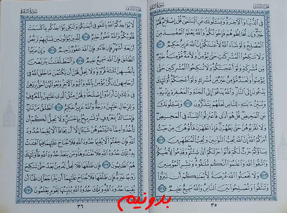 استخاره واقعی از صفحه 35 از قرآن مجید