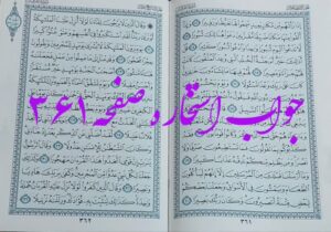 نتیجه استخاره ص 361 قران