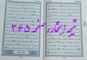 پاسخ استخاره ص 365 قران