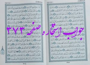 نتیجه استخاره ص 373 قران