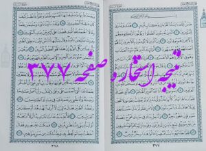 پاسخ استخاره ص 377 قران