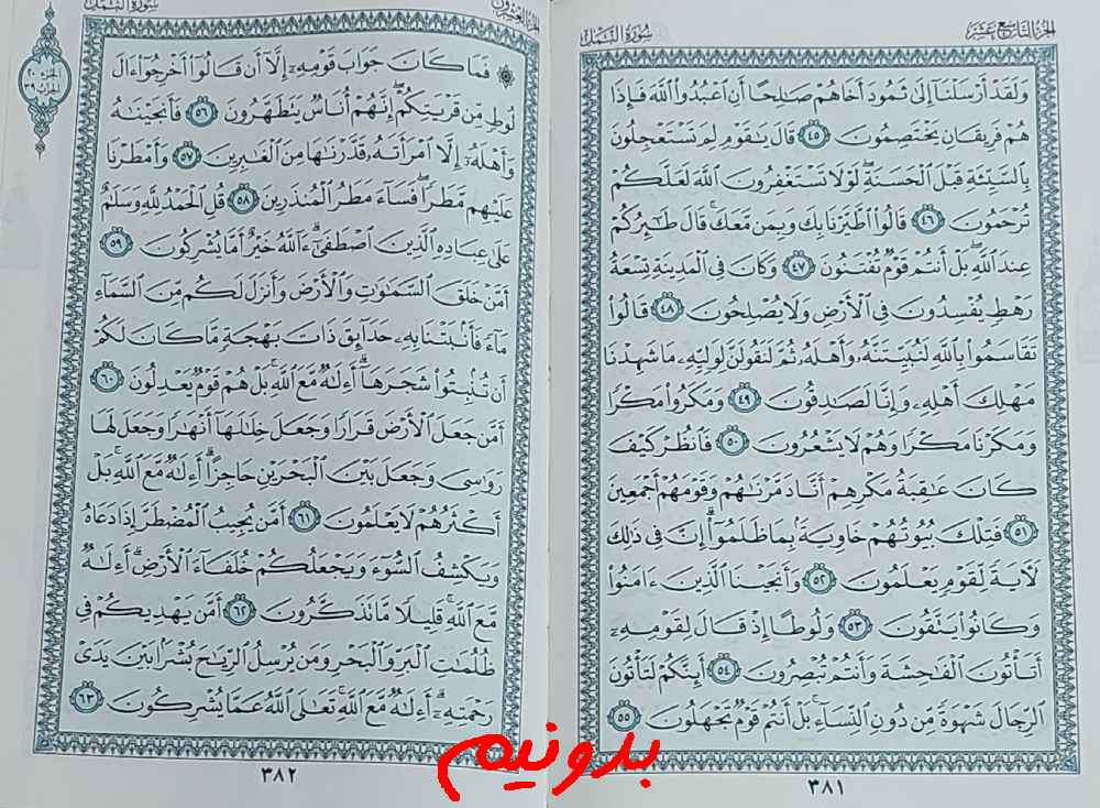 جواب کامل استخاره صفحه 381 قرآن کریم