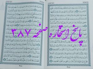 پاسخ استخاره ص 387 قران