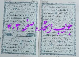 پاسخ استخاره ص 403 قران