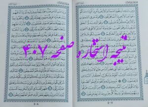 پاسخ استخاره ص 407 قران
