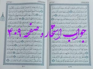 نتیجه استخاره ص 409 قران