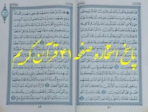 نتیجه استخاره آنلاین صفحه 41