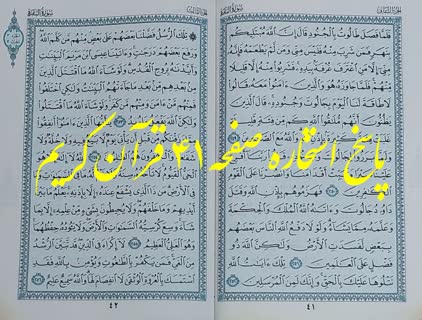 نتیجه استخاره آنلاین صفحه 41