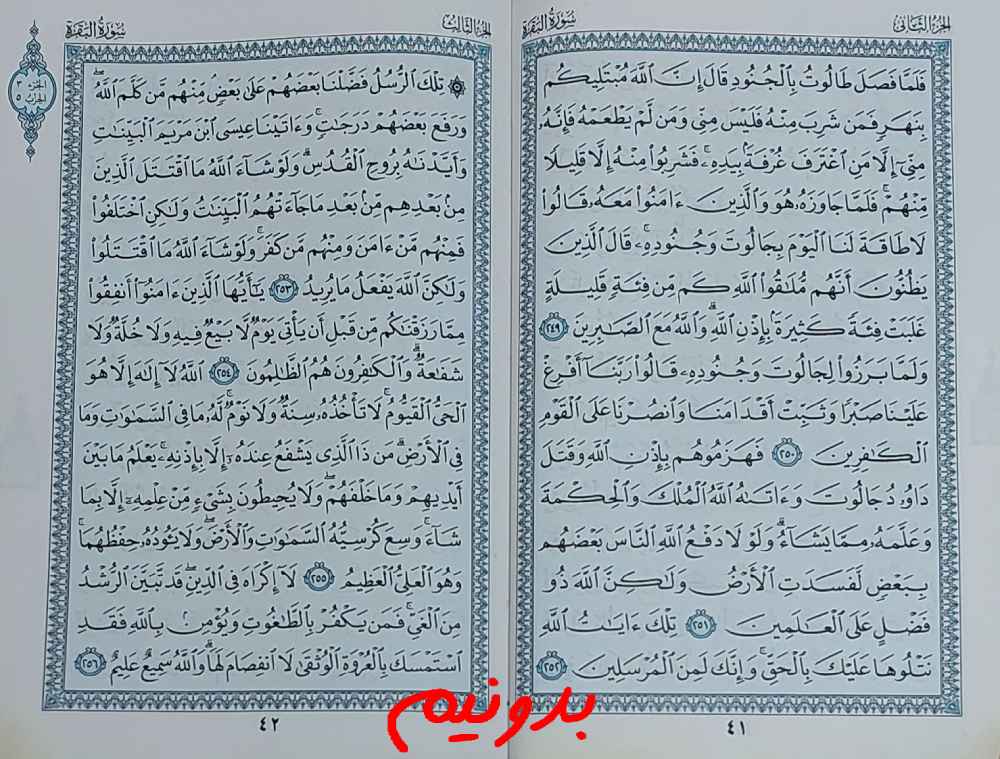 استخاره با قرآن خوب و بد بر صفحه 41 قرآن استخاره صفحه 41