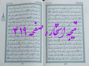 نتیجه استخاره ص 419 قران