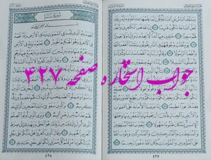 نتیجه استخاره ص 427 قران