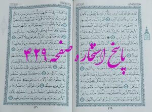 پاسخ استخاره ص 429 قران