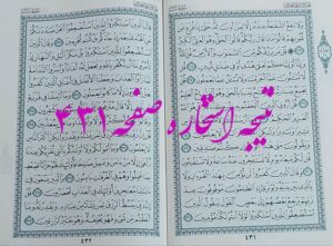 پاسخ استخاره ص 431 قران