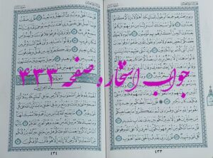 نتیجه استخاره ص 433 قران