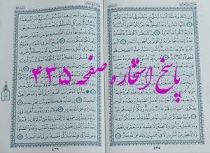 جواب استخاره ص 435 قران