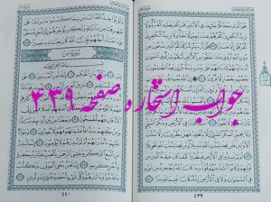 نتیجه استخاره ص 439 قران