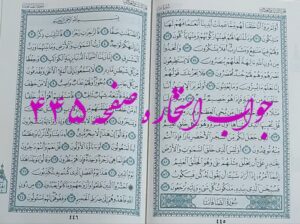 نتیجه استخاره ص 445 قران