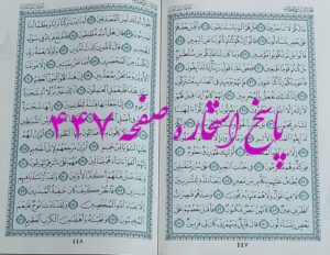 پاسخ استخاره ص 447 قران