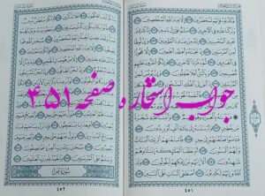 پاسخ استخاره ص 451 قران