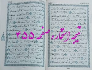 پاسخ استخاره ص 455 قران