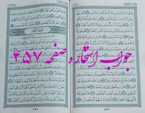 نتیجه استخاره صفحه 457 قران