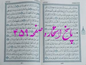 نتیجه استخاره صفحه 459 قران