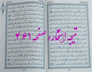 پاسخ استخاره ص 461 قران