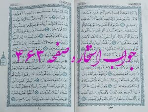نتیجه استخاره ص 463 قران