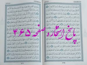 نتیجه استخاره ص 465 قران