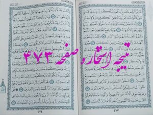 نتیجه استخاره ص 473 قران