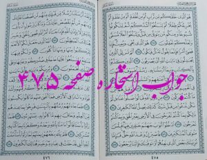 نتیجه استخاره ص 475 قران