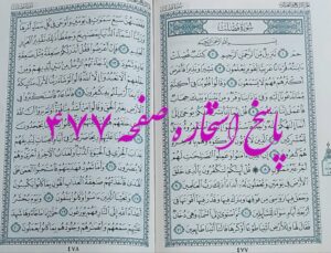 جواب استخاره ص 477 قران