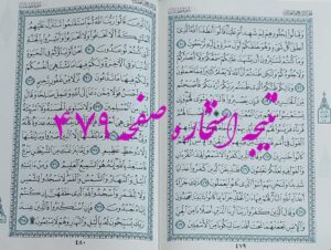 پاسخ استخاره ص 479 قران