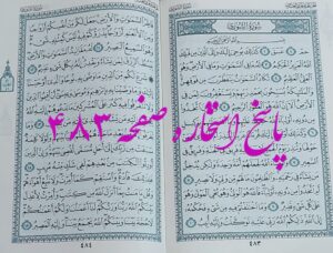 پاسخ استخاره ص 483 قران