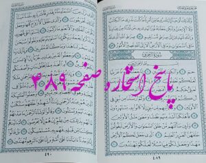 نتیجه استخاره ص 489 قران