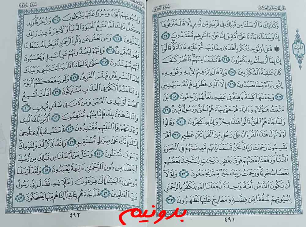 جواب کامل استخاره با قرآن کریم صفحه 491