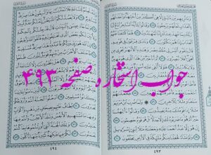 نتیجه استخاره ص 493 قران