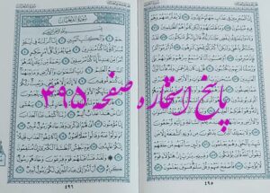 نتیجه استخاره ص 495 قران