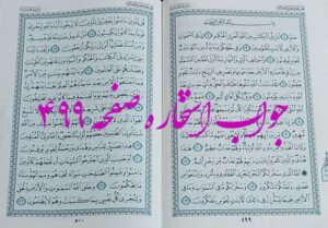 نتیجه استخاره ص 499 قران