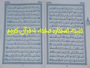 نتیجه استخاره آنلاین صفحه 5