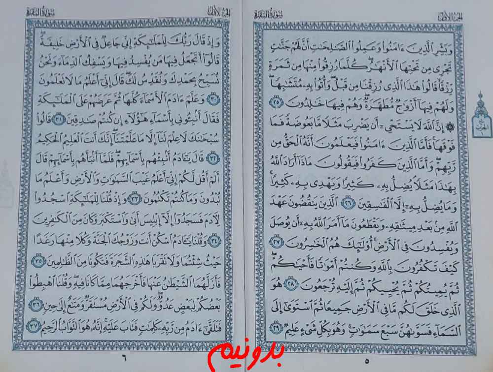 استخاره با قرآن خوب و بد صفحه 5 قرآن
