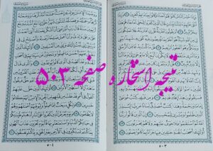 جواب استخاره ص 503 قران