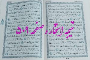 جواب استخاره ص 509 قران