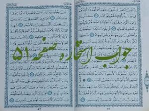 نتیجه استخاره آنلاین صفحه 51