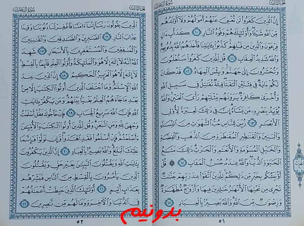 جواب کامل استخاره صفحه 51 قرآن کریم