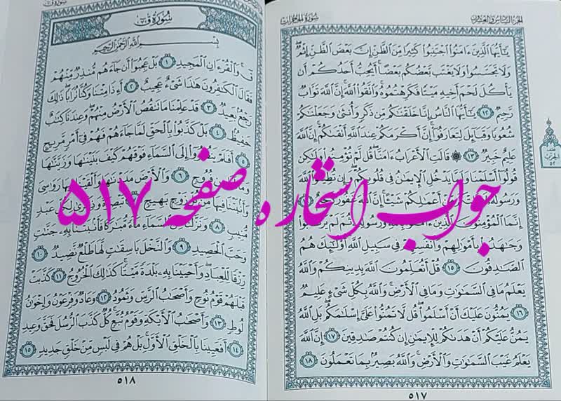 نتیجه استخاره ص 517 قران