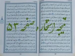 نتیجه استخاره آنلاین صفحه 53