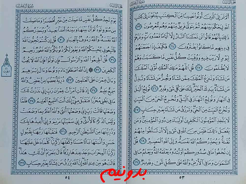 جواب کامل استخاره صفحه 53 قرآن کریم